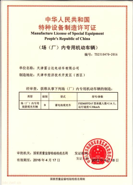 特种设备许可证