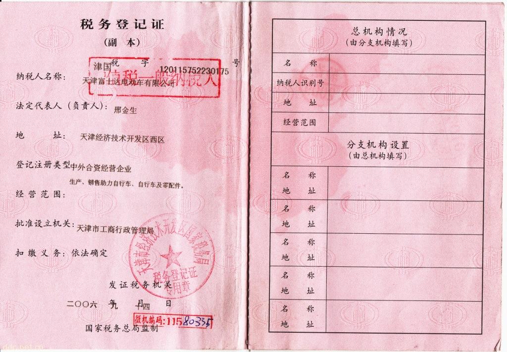 税务登记证