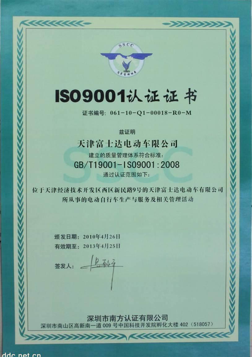 ISO9000认证
