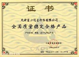 全国质量稳定合格产品