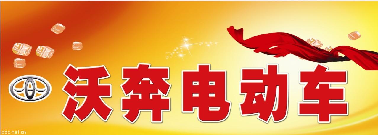电动汽车