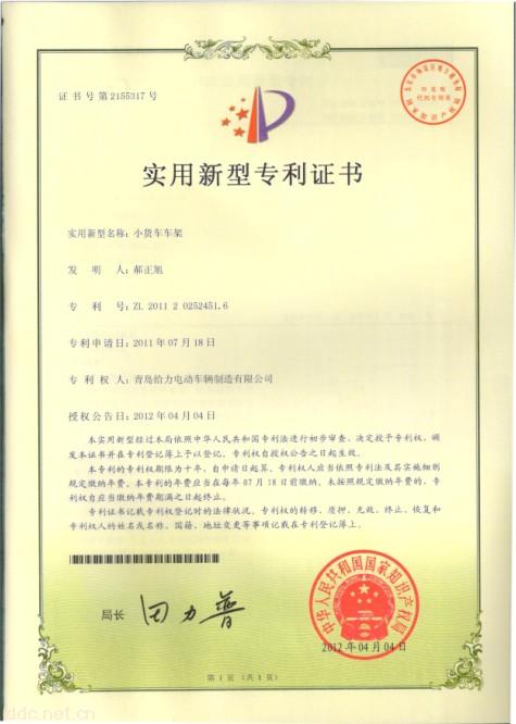 实用新型专利 小货车车架
