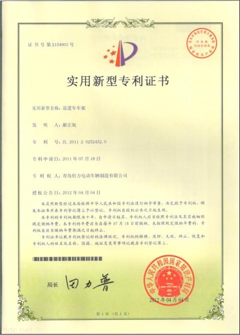 实用新型专利 巡逻车车架