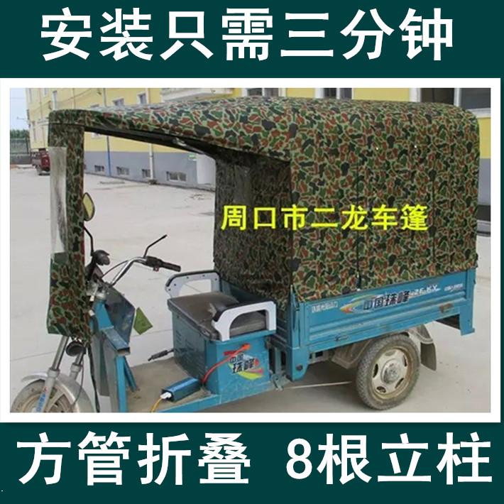 电动三轮车篷车棚车车篷