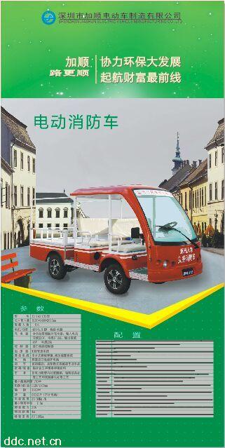 加顺14座电动观光车JS-14G-LG14A