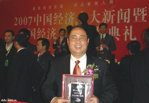 2007年被国务院评为“全国十大经济创新风云人物”