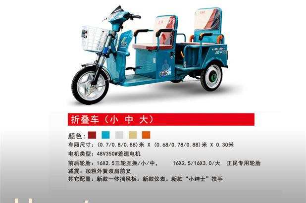 正民电动三轮车折叠车
