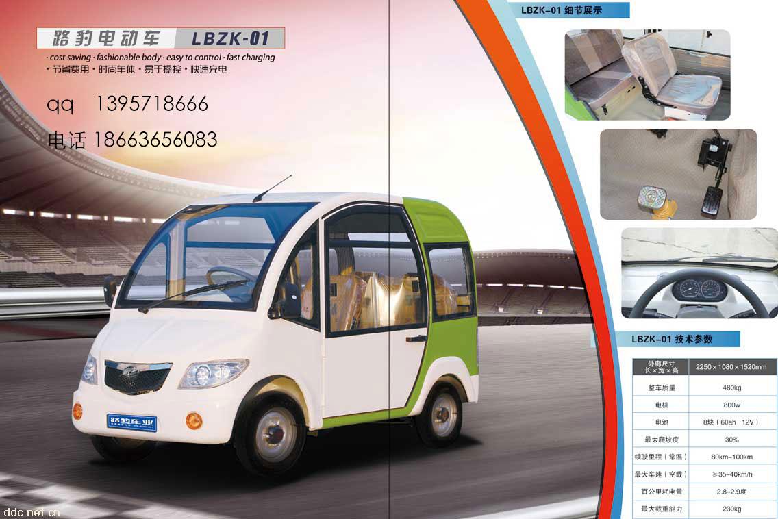 路豹电动车