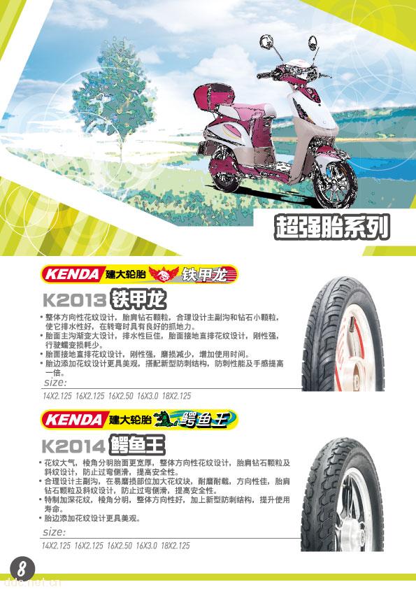 建大轮胎K2014鳄鱼王