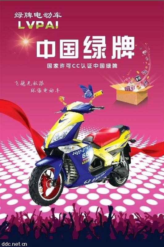中国知名品牌绿牌电动车