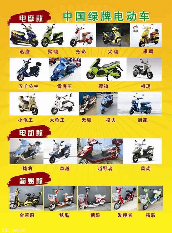 中国知名品牌绿牌电动车