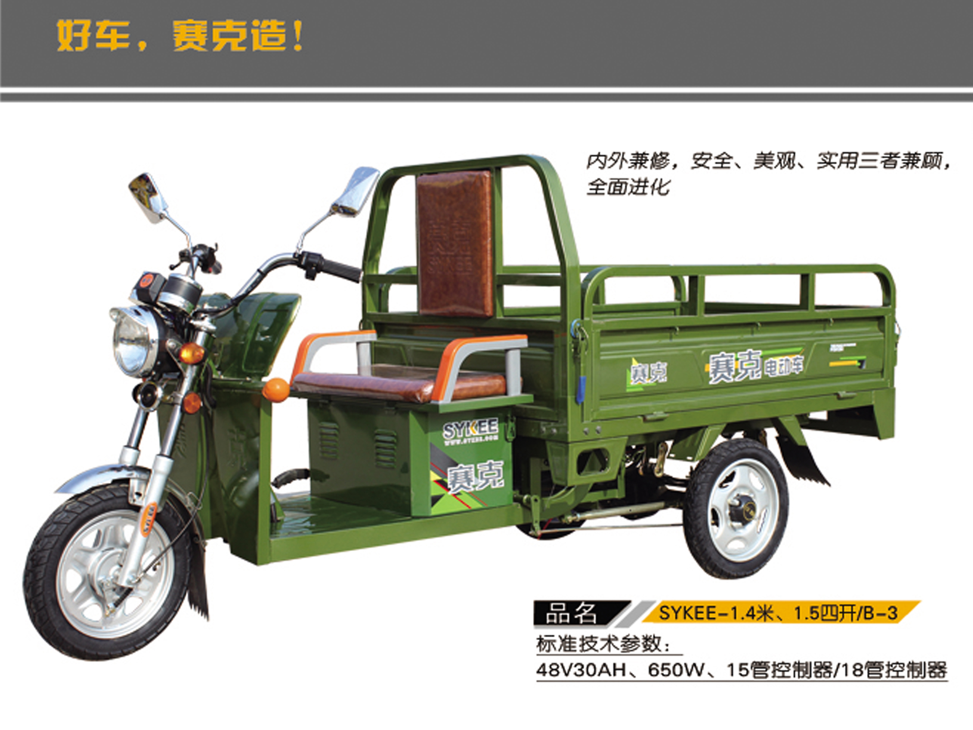 赛克三轮车1.5米B-3