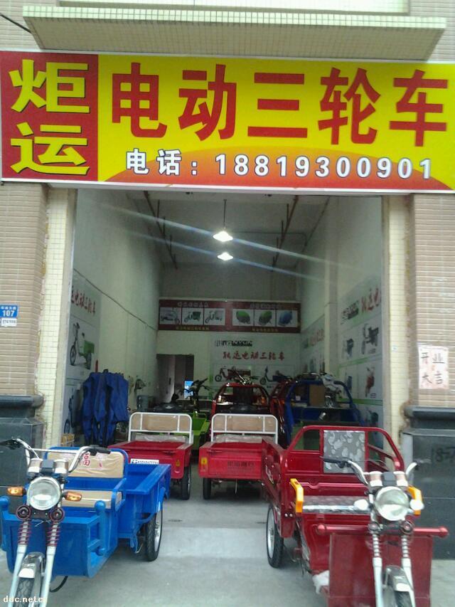 电动三轮车