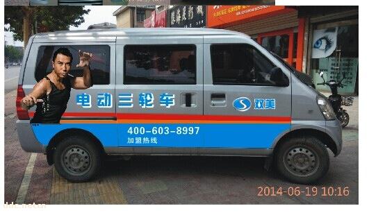 中国好三轮 双美伴你行！