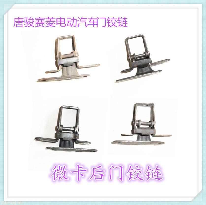 唐骏赛菱电动汽车后门铰链