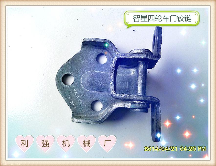 智星四轮车门铰链