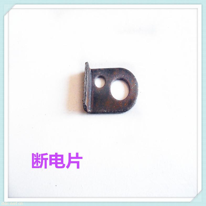 电动车配件断电片