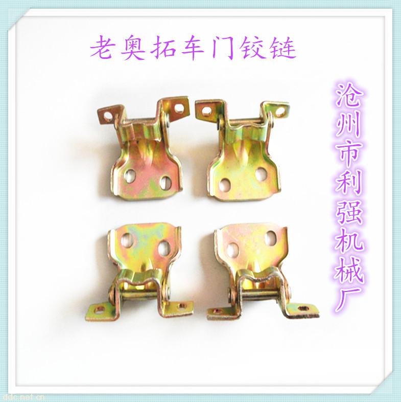 老奥拓汽车门铰链