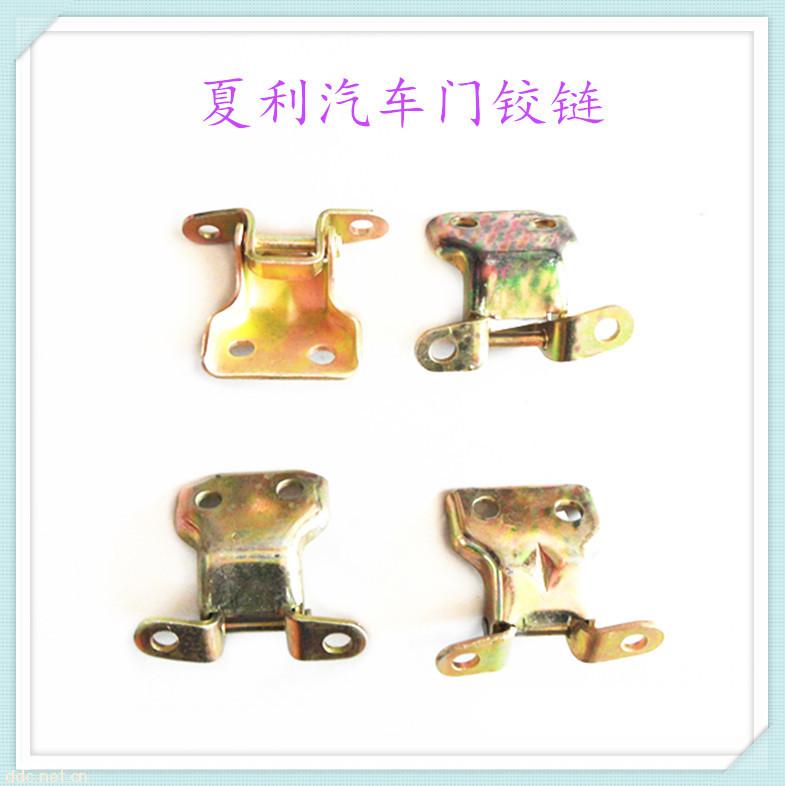 夏利汽车配件门铰链