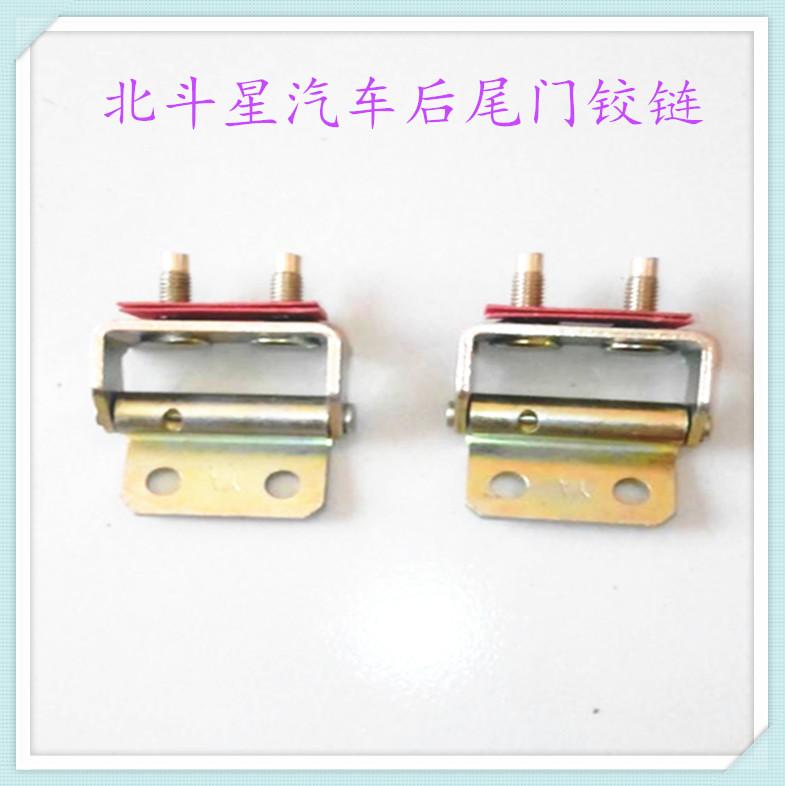 北斗星汽车后尾门铰链