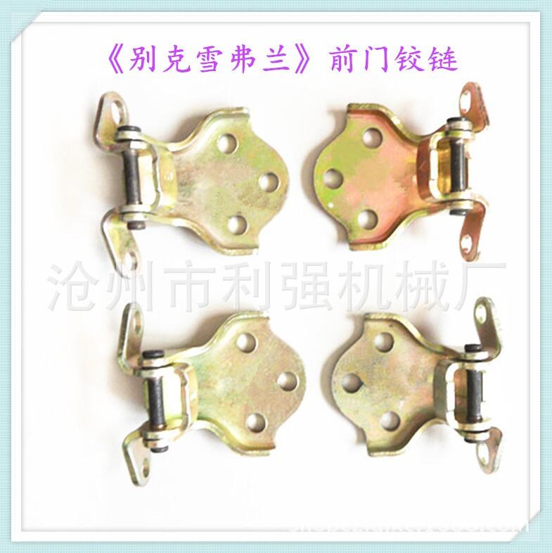 别克汽车车门铰链