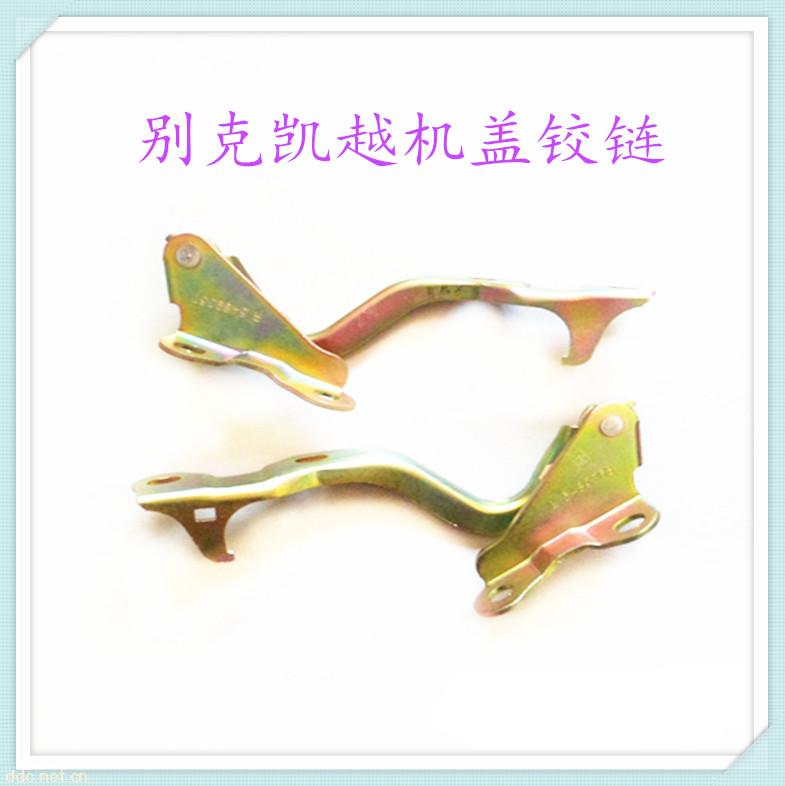 别克凯越机盖铰链