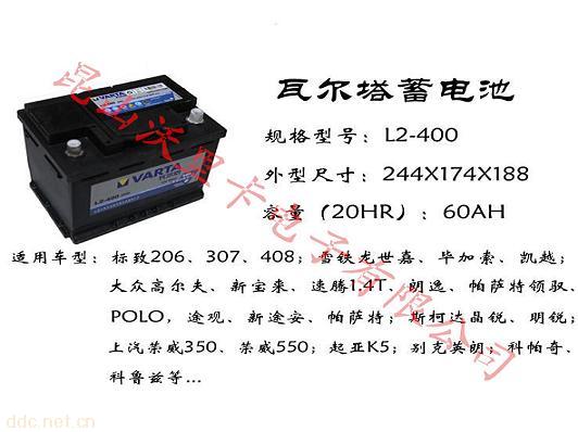 12V60Ah L2-400瓦尔塔汽车起动型蓄电池