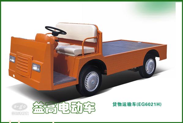潍坊中胜电动货车电动搬运车电动工程车EG6021H