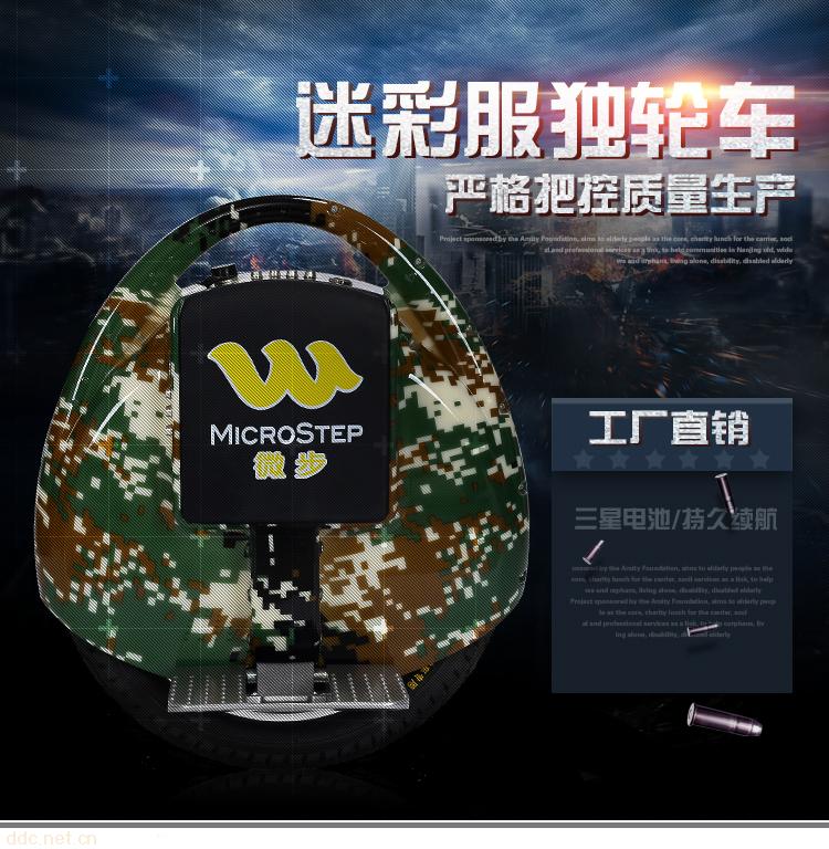 迷彩服电动独轮代步平衡车