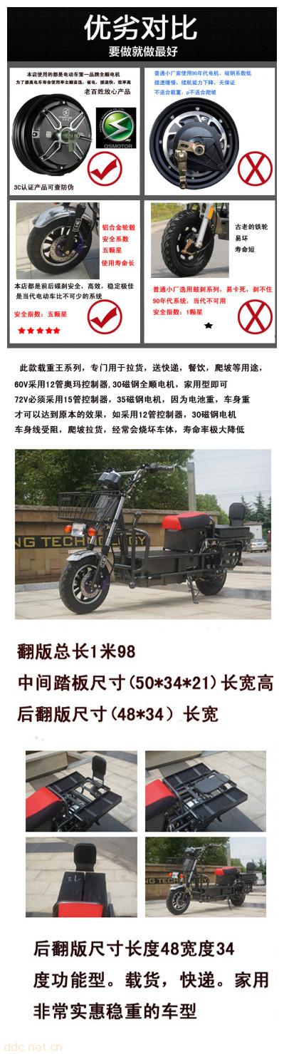 衡阳电动车载重王72V