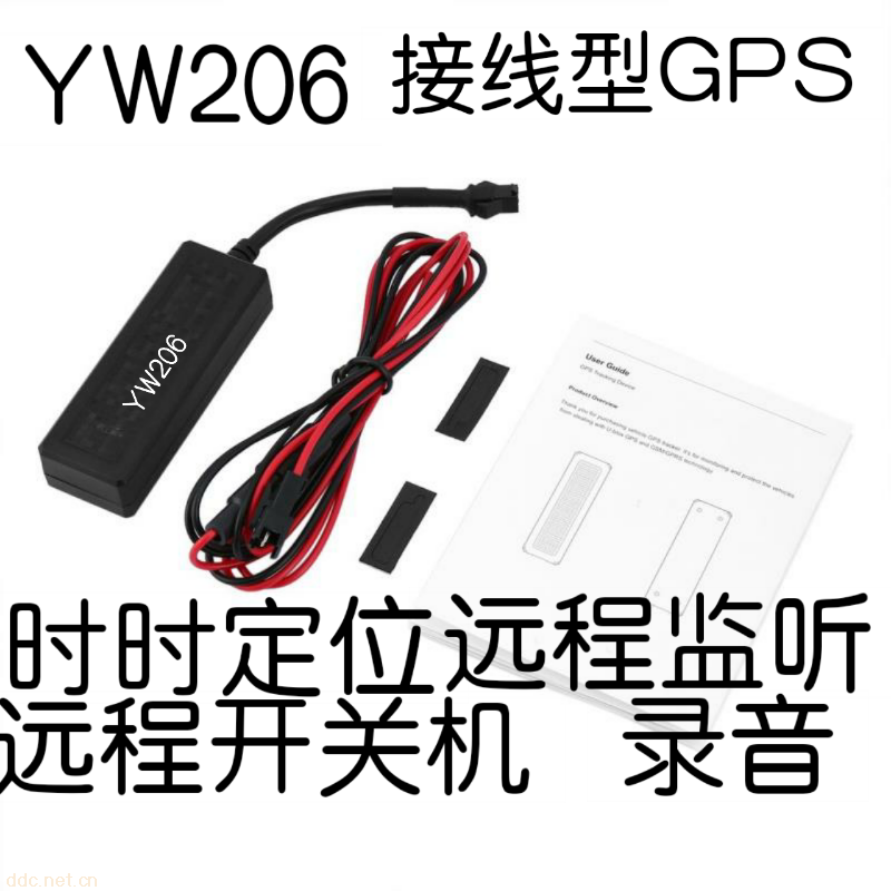 车载GPS定位器