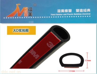 防撞D型发泡胶条