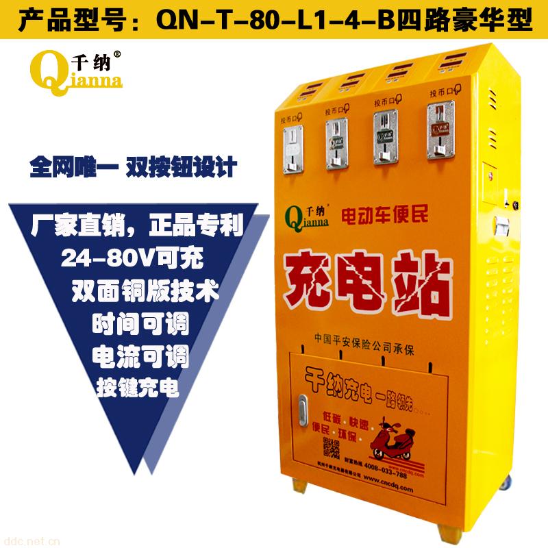 千纳电动车柜式快速充电站