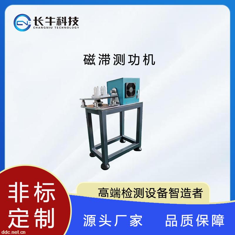 长牛科技磁滞/磁粉测功机试验台综合性能电机测试系统