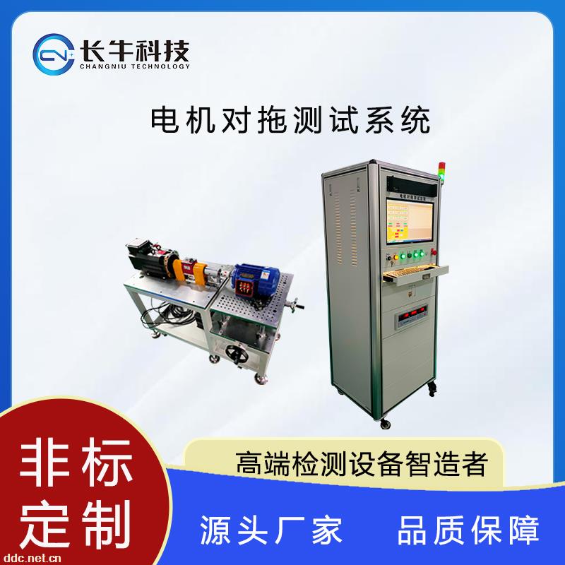 长牛科技新能源电机综合性能对拖测试系统