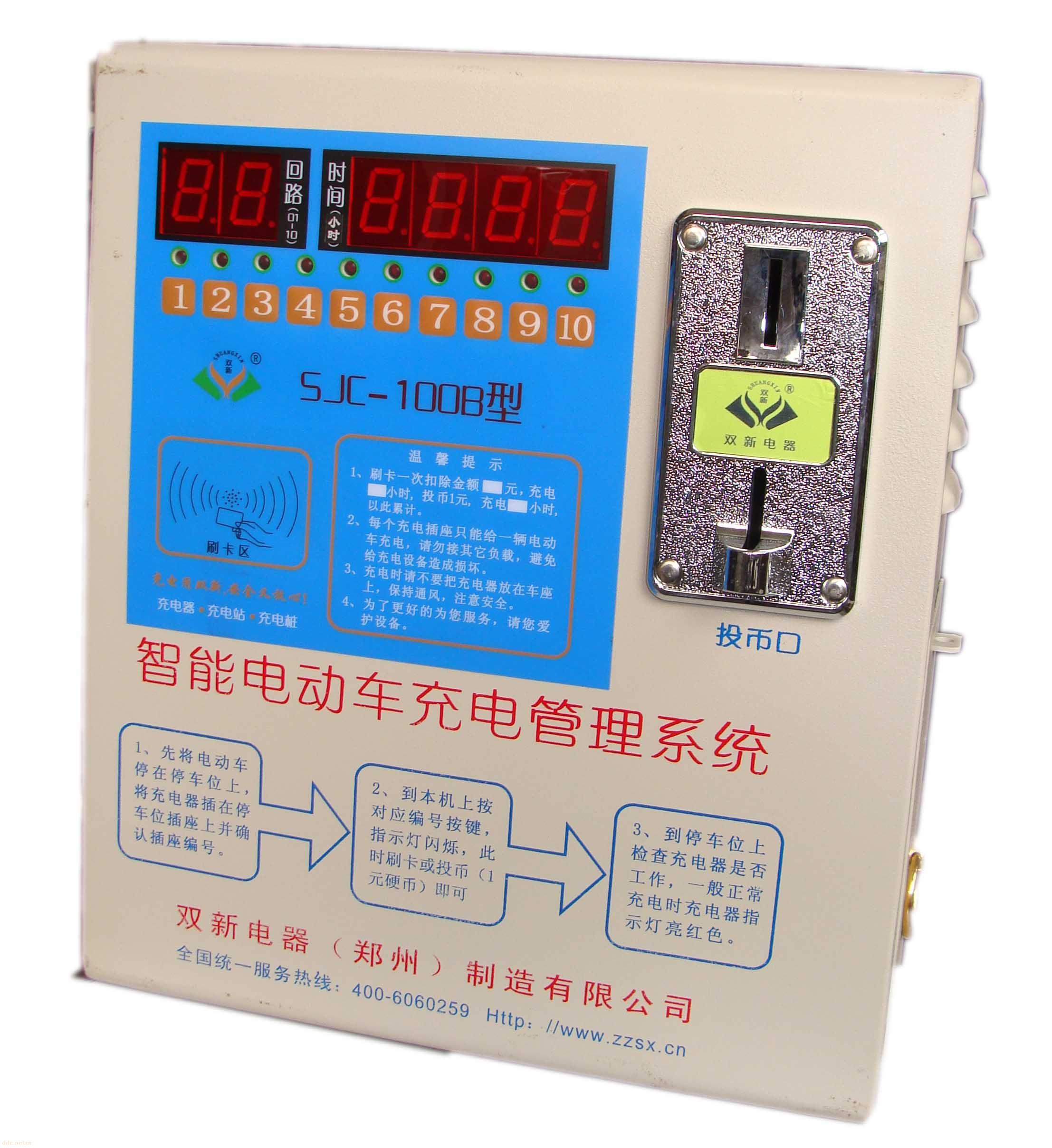 SJC-100B刷卡投币多路充电站