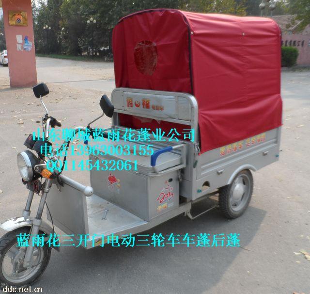 蓝雨花电动三轮车车蓬