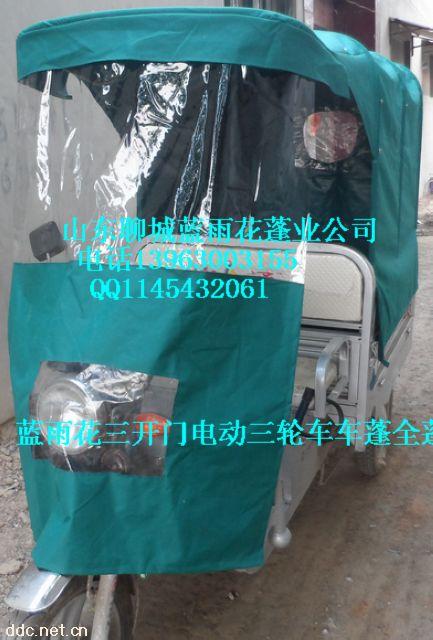 蓝雨花电动三轮车车蓬