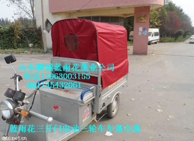 蓝雨花电动三轮车车蓬