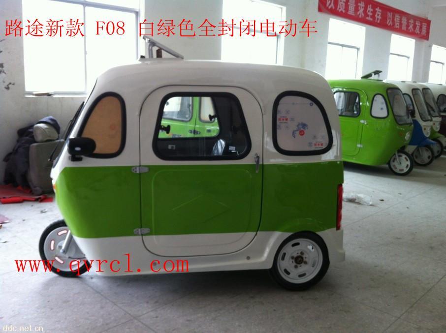 如果您想了解更多关于路途全封闭电动车详细，者登陆官方网站www.qvrcl.com 进行咨询。招商热线： 18970035502陶经理