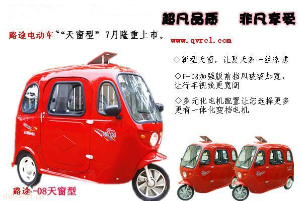 如果您想了解更多关于路途全封闭电动车详细，者登陆官方网站www.qvrcl.com 进行咨询。