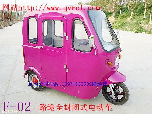 封闭式三轮车全封闭电动车详细，者登陆官方网站www.qvrcl.com 进行咨询。