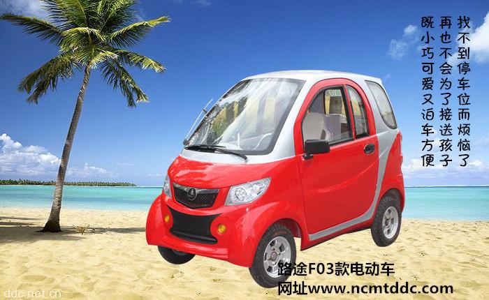 路途F03休闲电动四轮车