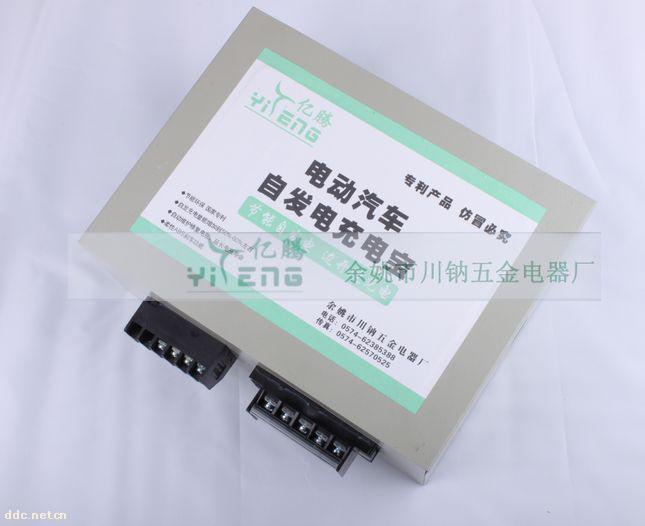 产品简介：
1、在优化电动车自发电充电宝的基础上设计出来的产品，应用于电动汽车上。
 2、电动汽车自发电充电宝，一次充电后，它在空档滑行和刹车时都能充电，其自发电充电量能增加50%-60%左右；充入脉动电流，能自动维护修复电瓶，延长电瓶寿命；带有ABS刹车功能。
售后服务：一年包换