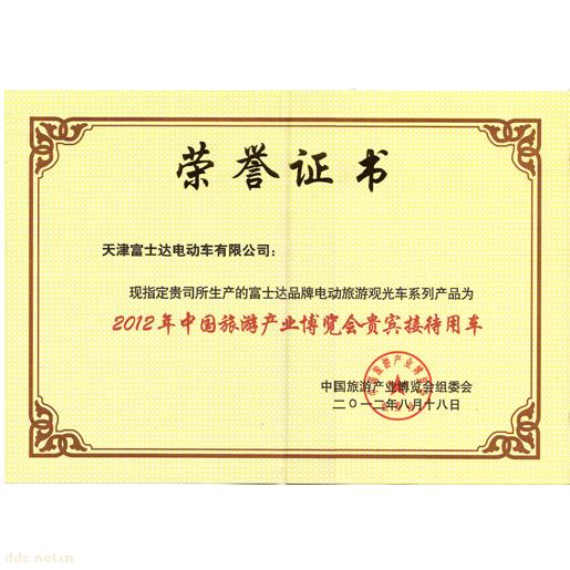 中国旅游产业博览会贵宾接待指定用车