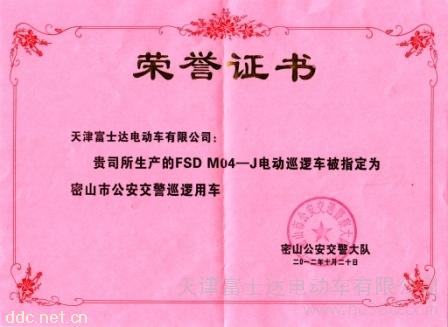 富士达电动警务车获密山交警赞誉