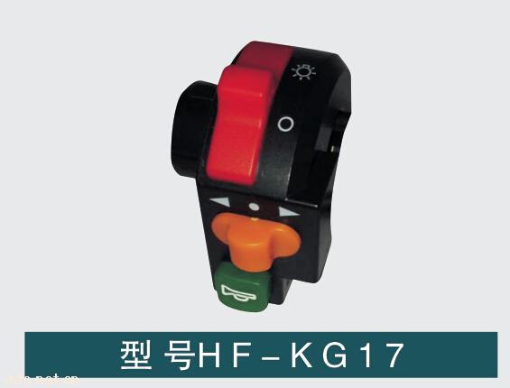 电动车开关HF-KG17