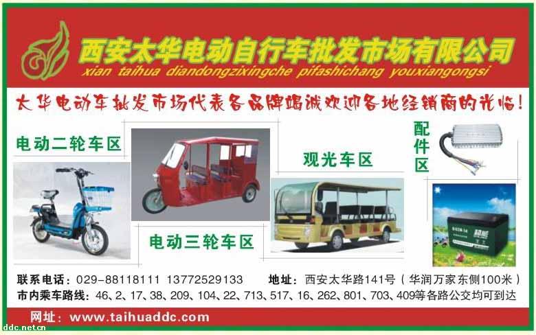 电动车批发市场