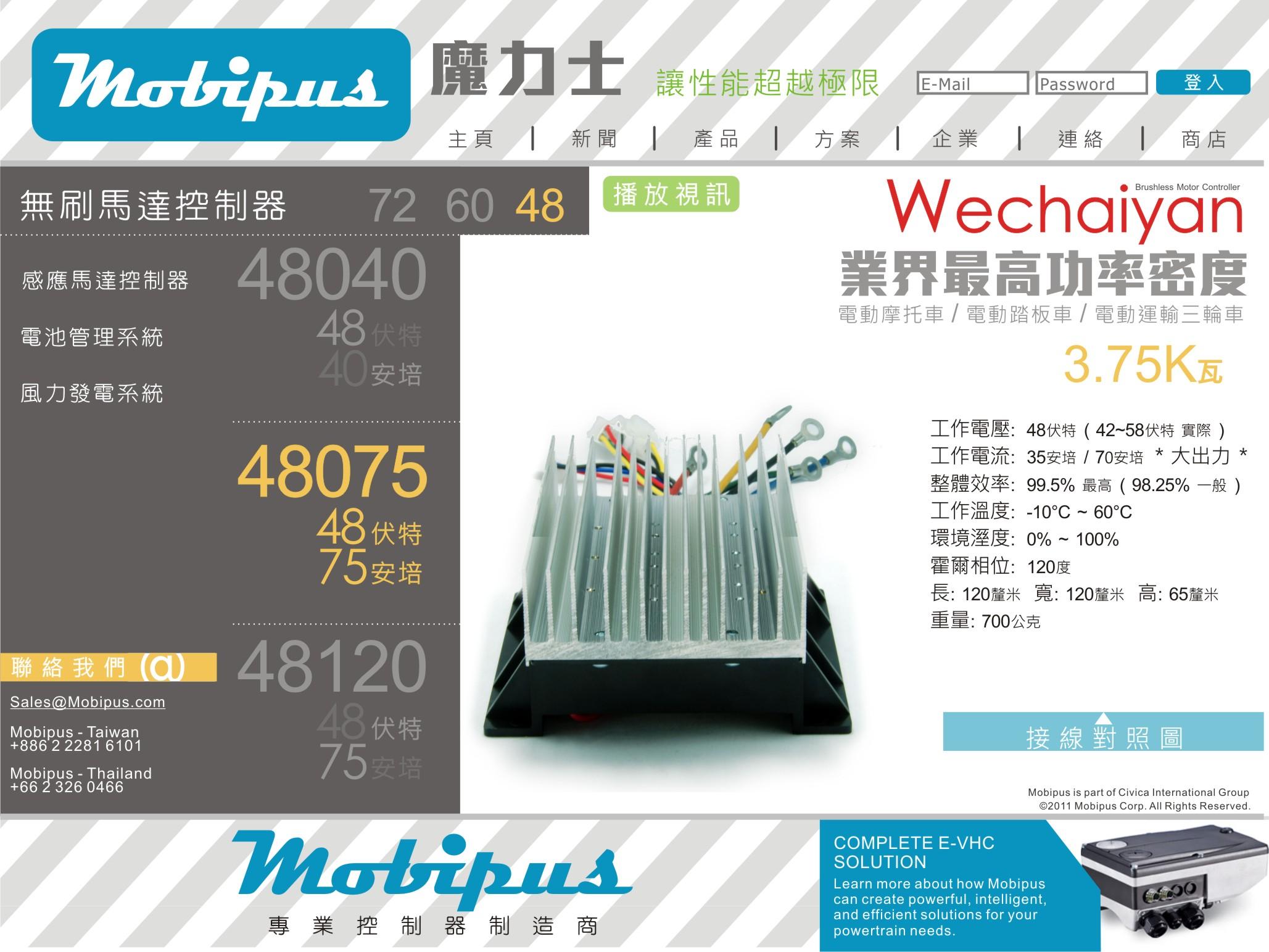 48V 40A/70A 大功率控制器
